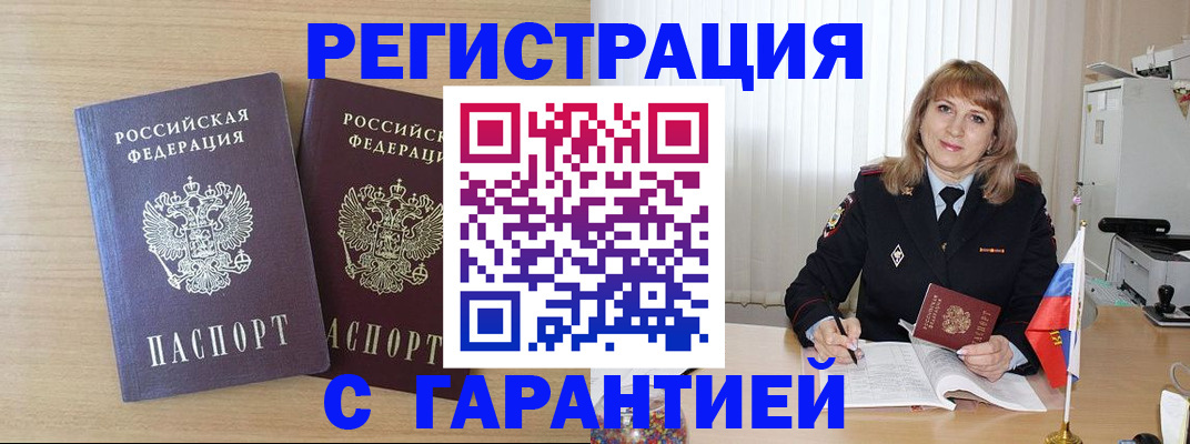 временная регистрация недорого в Валуйках
