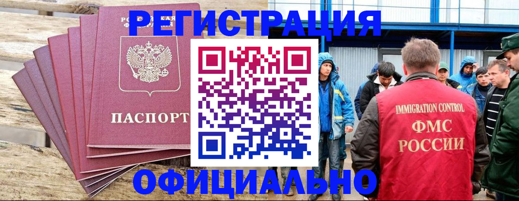 временная регистрация для школы в Валуйках
